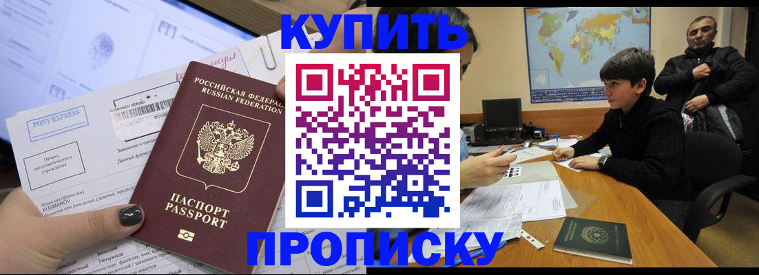 прописка регистрация в Кандалакше