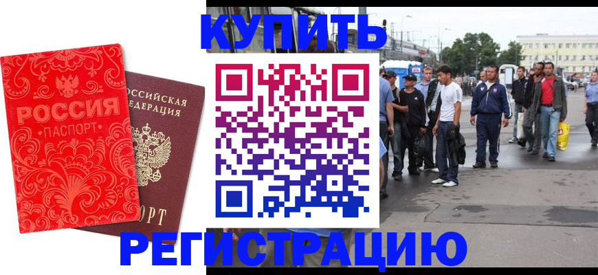 прописка в квартире в Кандалакше