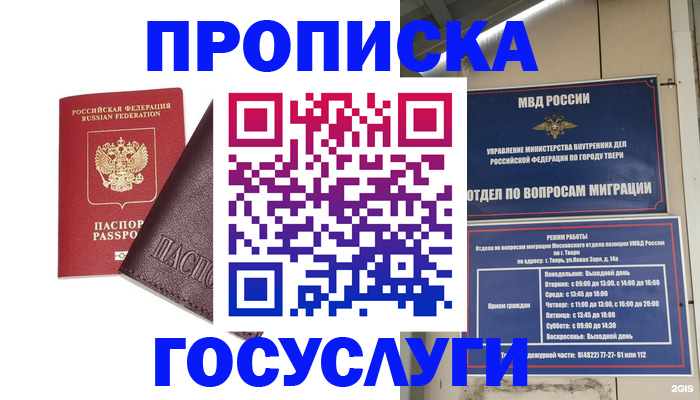 временная регистрация госуслуги в Кандалакше