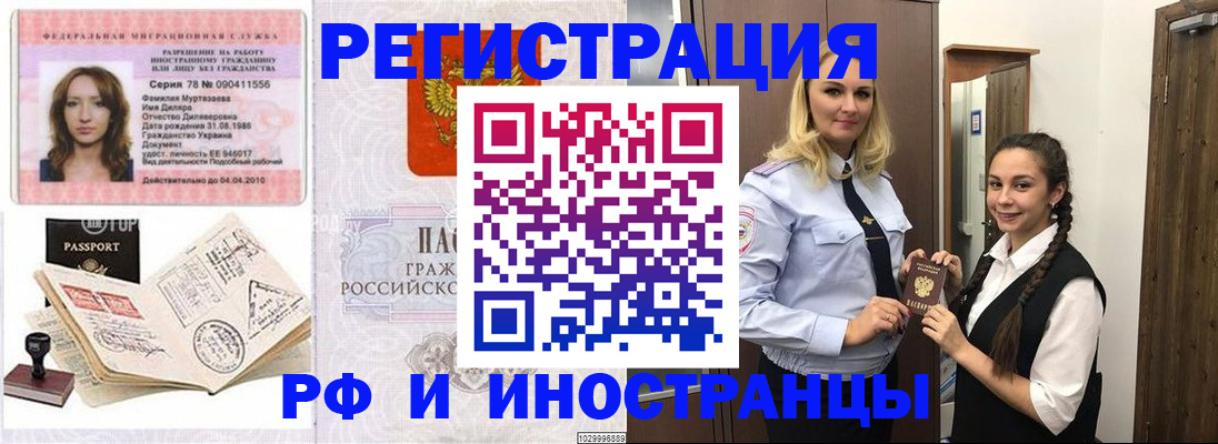 временная регистрация надежно в Кандалакше